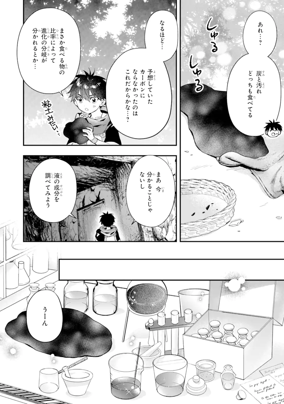 Kamitachi ni Hirowareta Otoko - Chapter 52.2 - Page 1