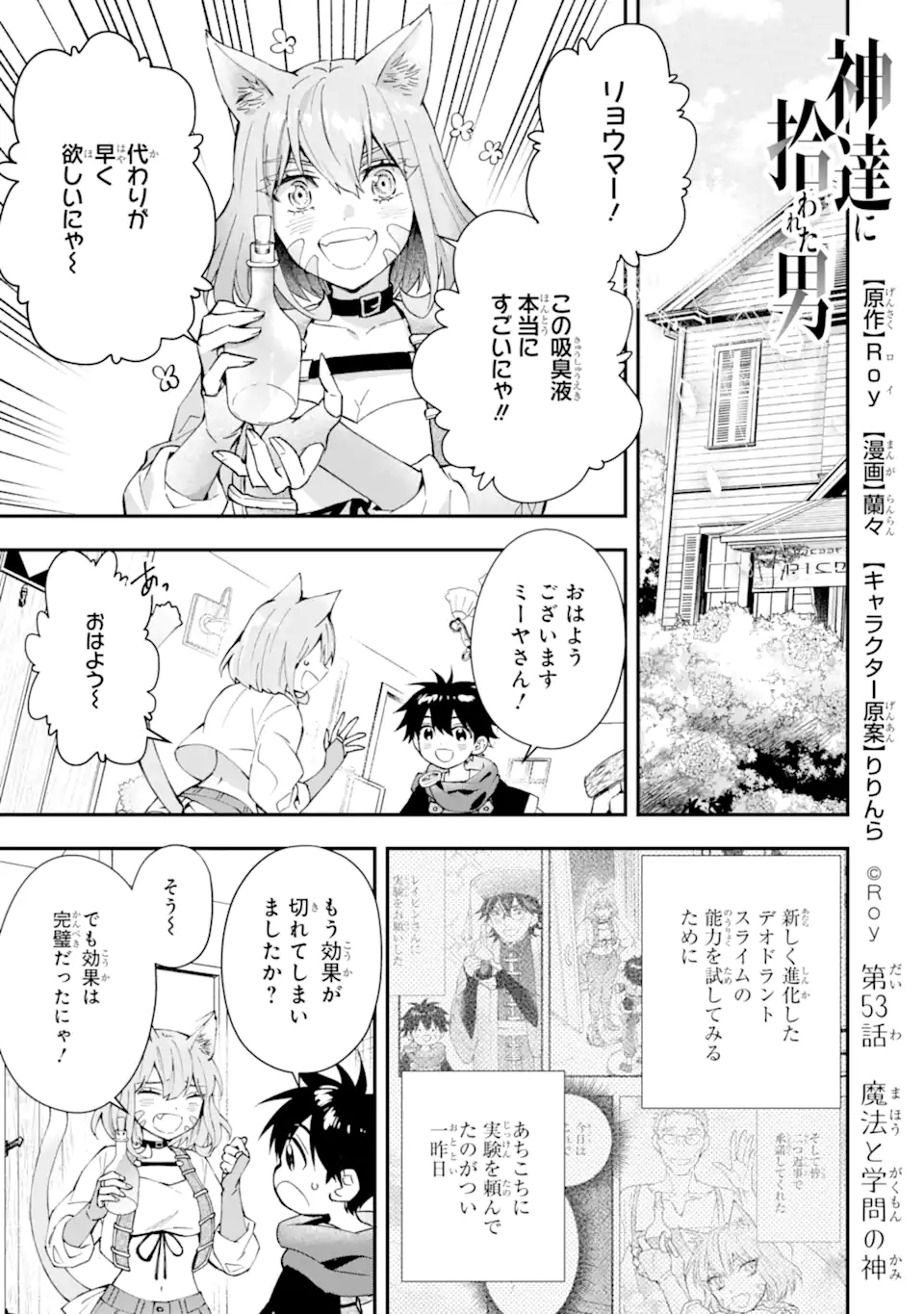 Kamitachi ni Hirowareta Otoko - Chapter 53.1 - Page 1