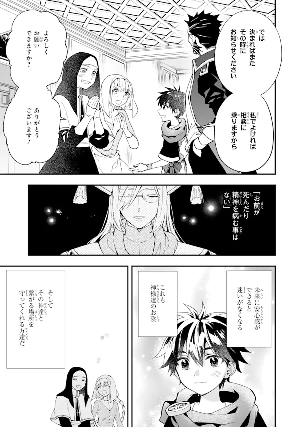 Kamitachi ni Hirowareta Otoko - Chapter 53.2 - Page 23