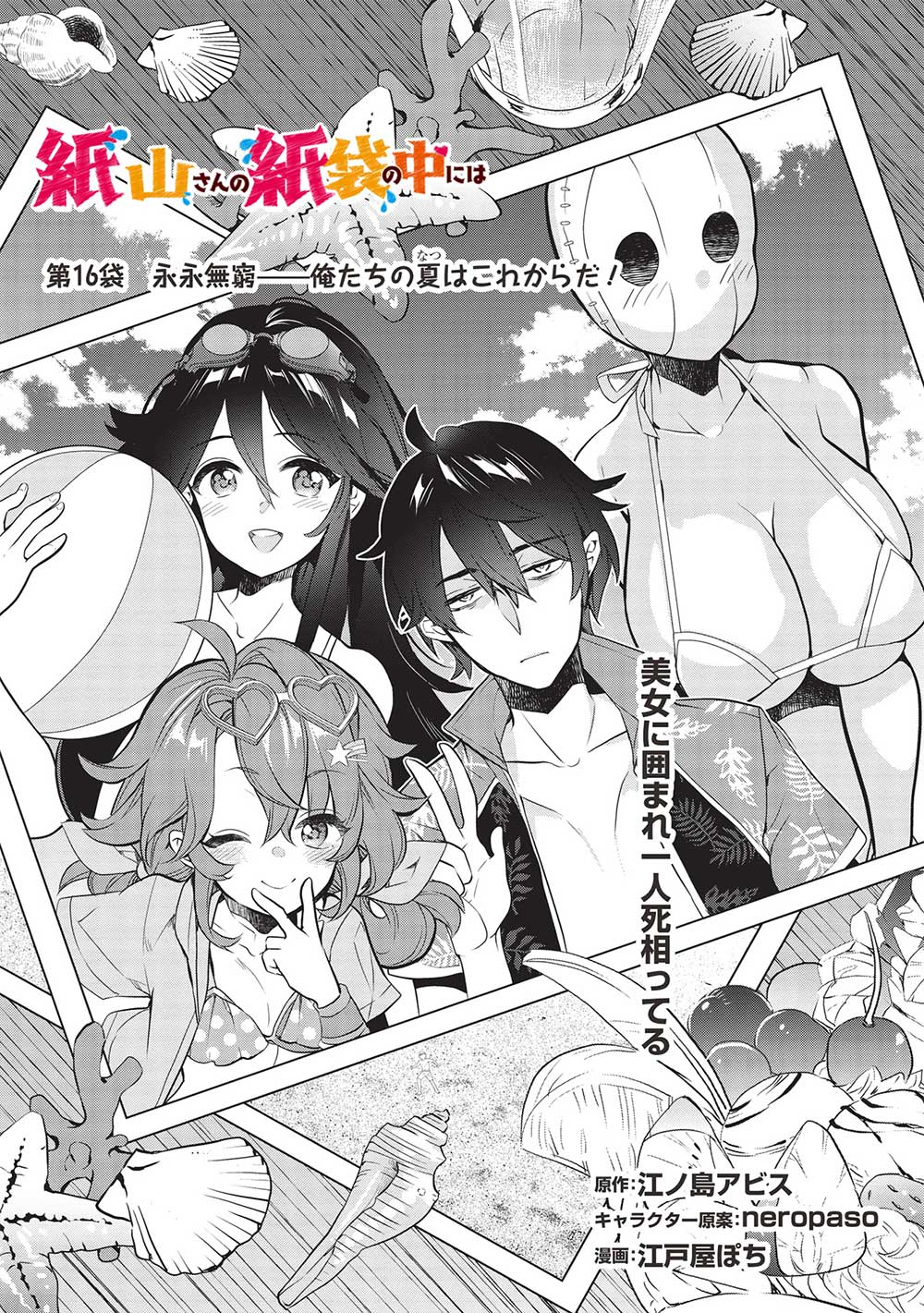 Kamiyama-san No Kami Bukuro No Naka Ni Wa - Chapter 16 - Page 1