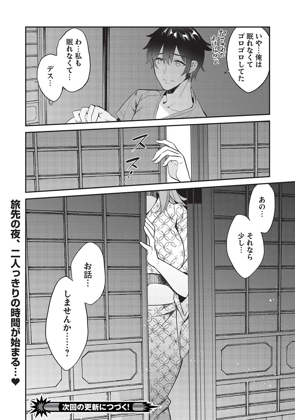 Kamiyama-san No Kami Bukuro No Naka Ni Wa - Chapter 16 - Page 24