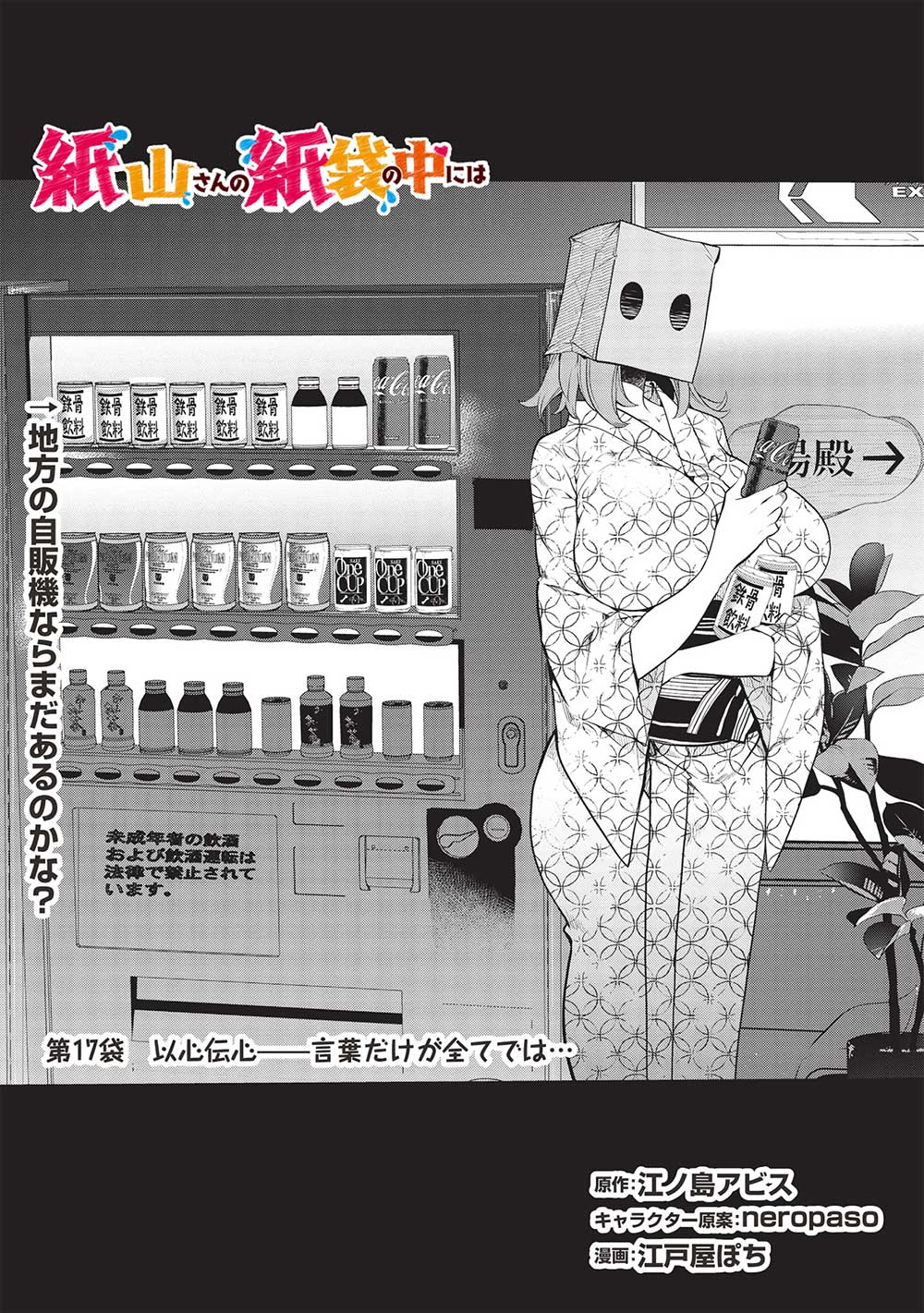 Kamiyama-san No Kami Bukuro No Naka Ni Wa - Chapter 17 - Page 1