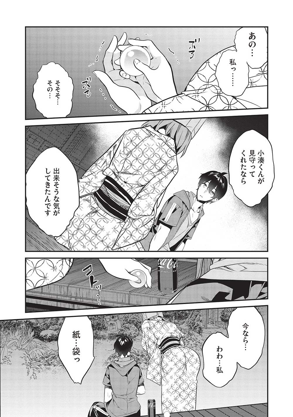 Kamiyama-san No Kami Bukuro No Naka Ni Wa - Chapter 17 - Page 19