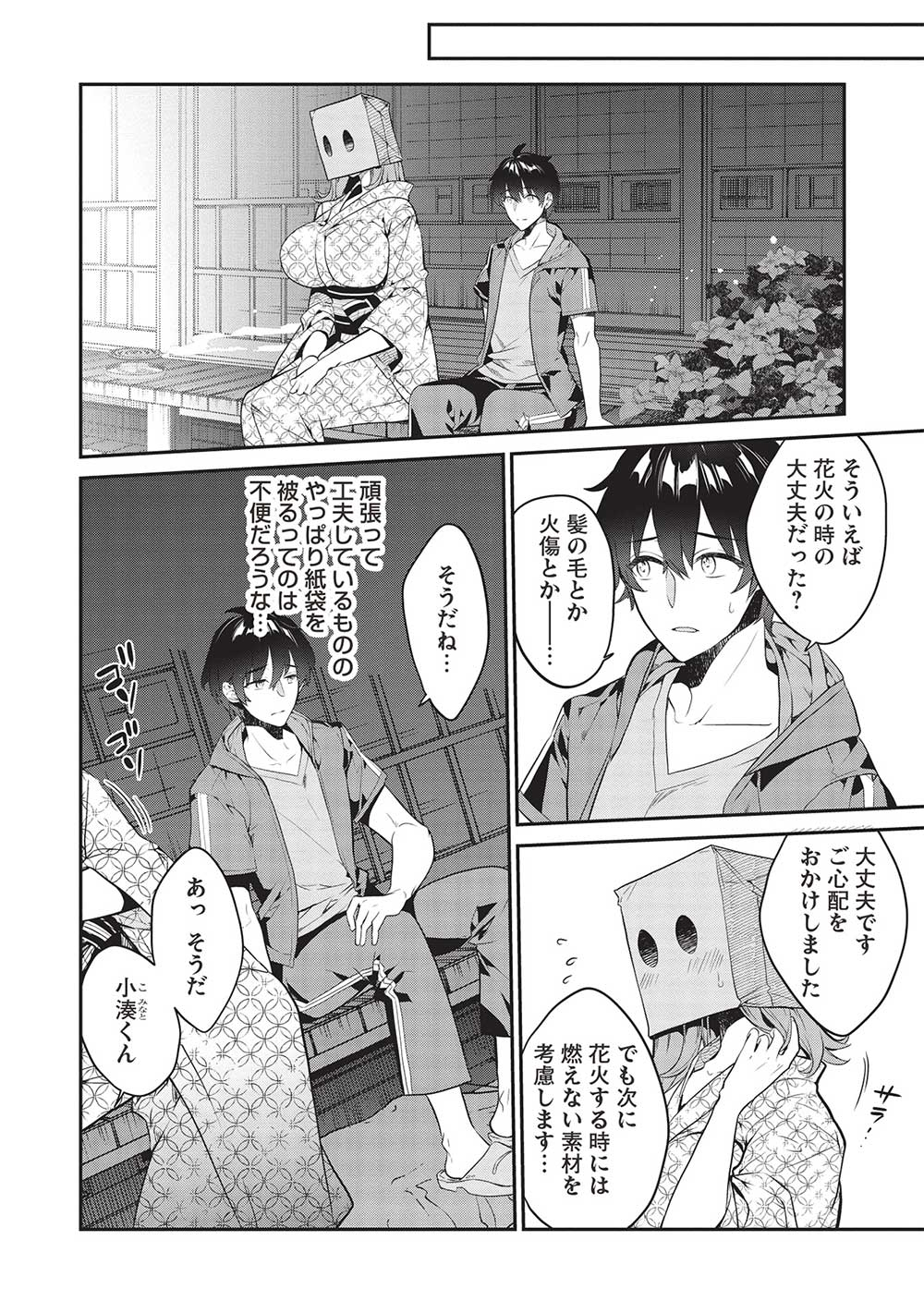 Kamiyama-san No Kami Bukuro No Naka Ni Wa - Chapter 17 - Page 2