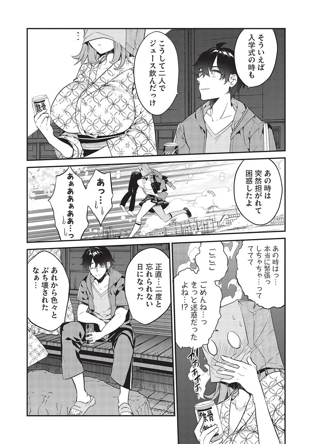 Kamiyama-san No Kami Bukuro No Naka Ni Wa - Chapter 17 - Page 4