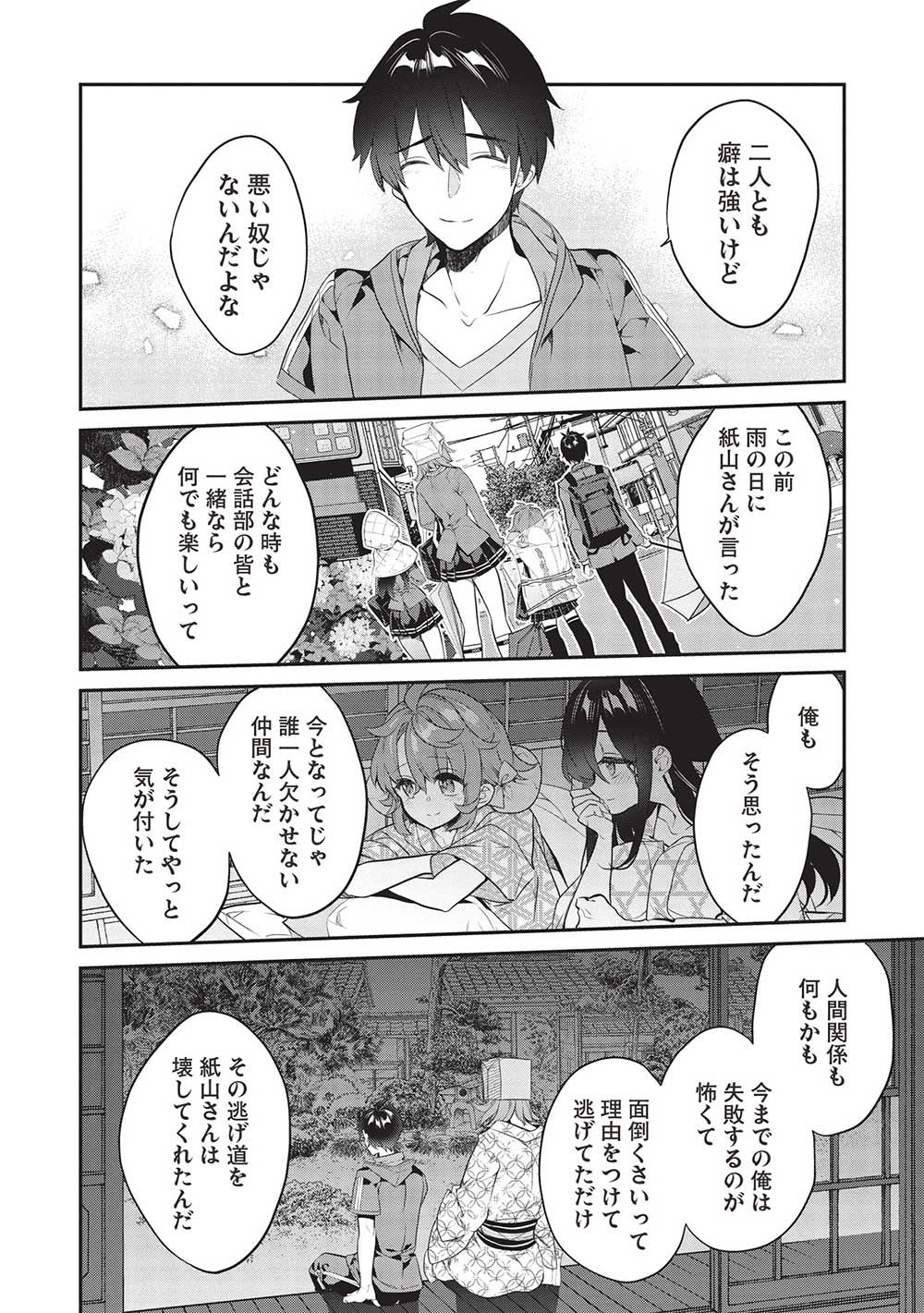 Kamiyama-san No Kami Bukuro No Naka Ni Wa - Chapter 17 - Page 8
