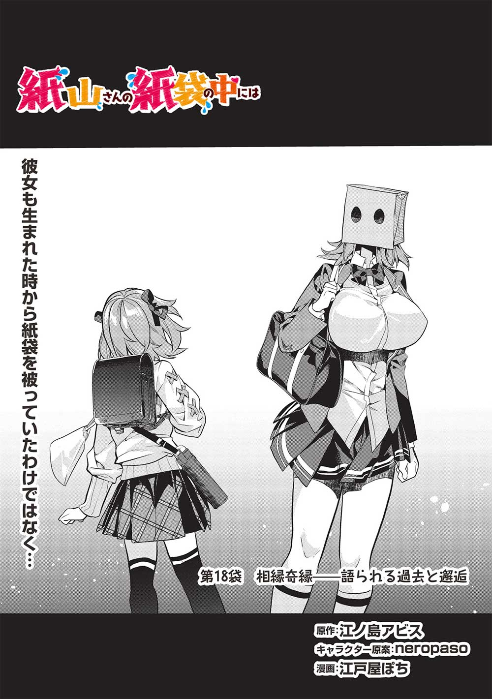 Kamiyama-san No Kami Bukuro No Naka Ni Wa - Chapter 18 - Page 1