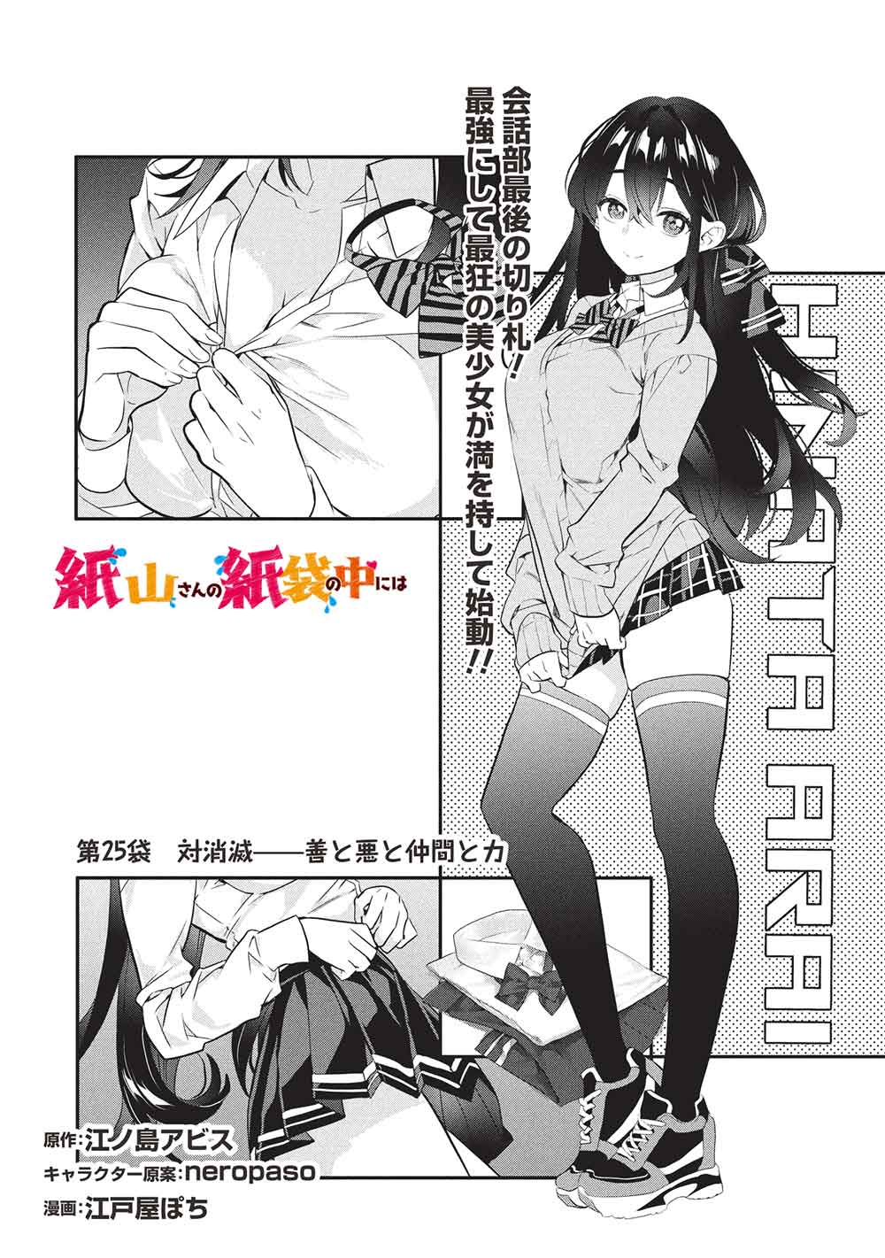 Kamiyama-san No Kami Bukuro No Naka Ni Wa - Chapter 25 - Page 1