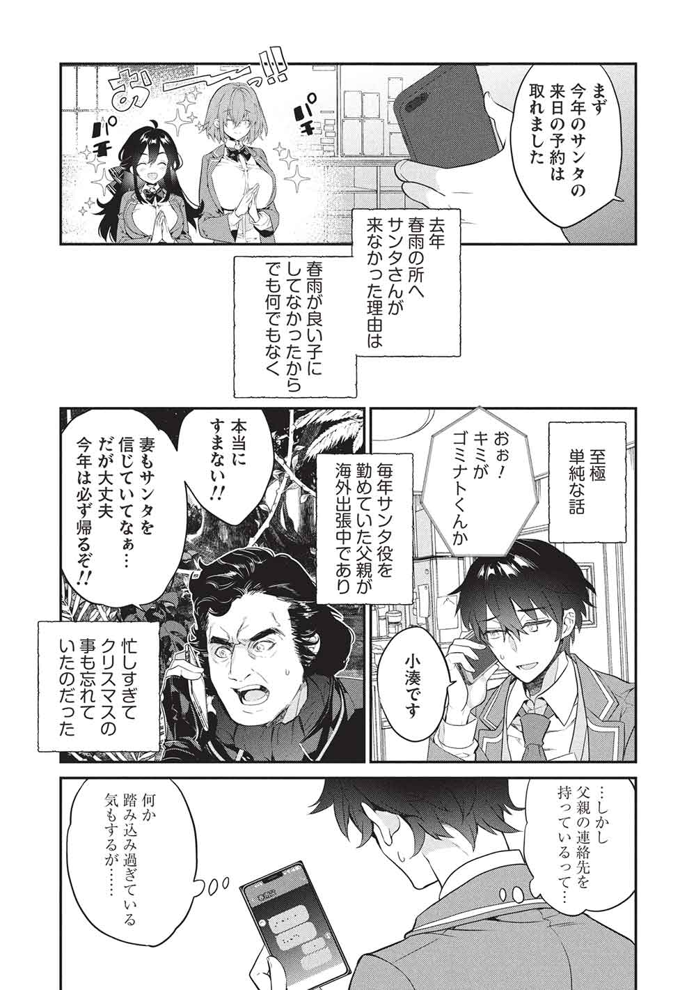 Kamiyama-san No Kami Bukuro No Naka Ni Wa - Chapter 25 - Page 3