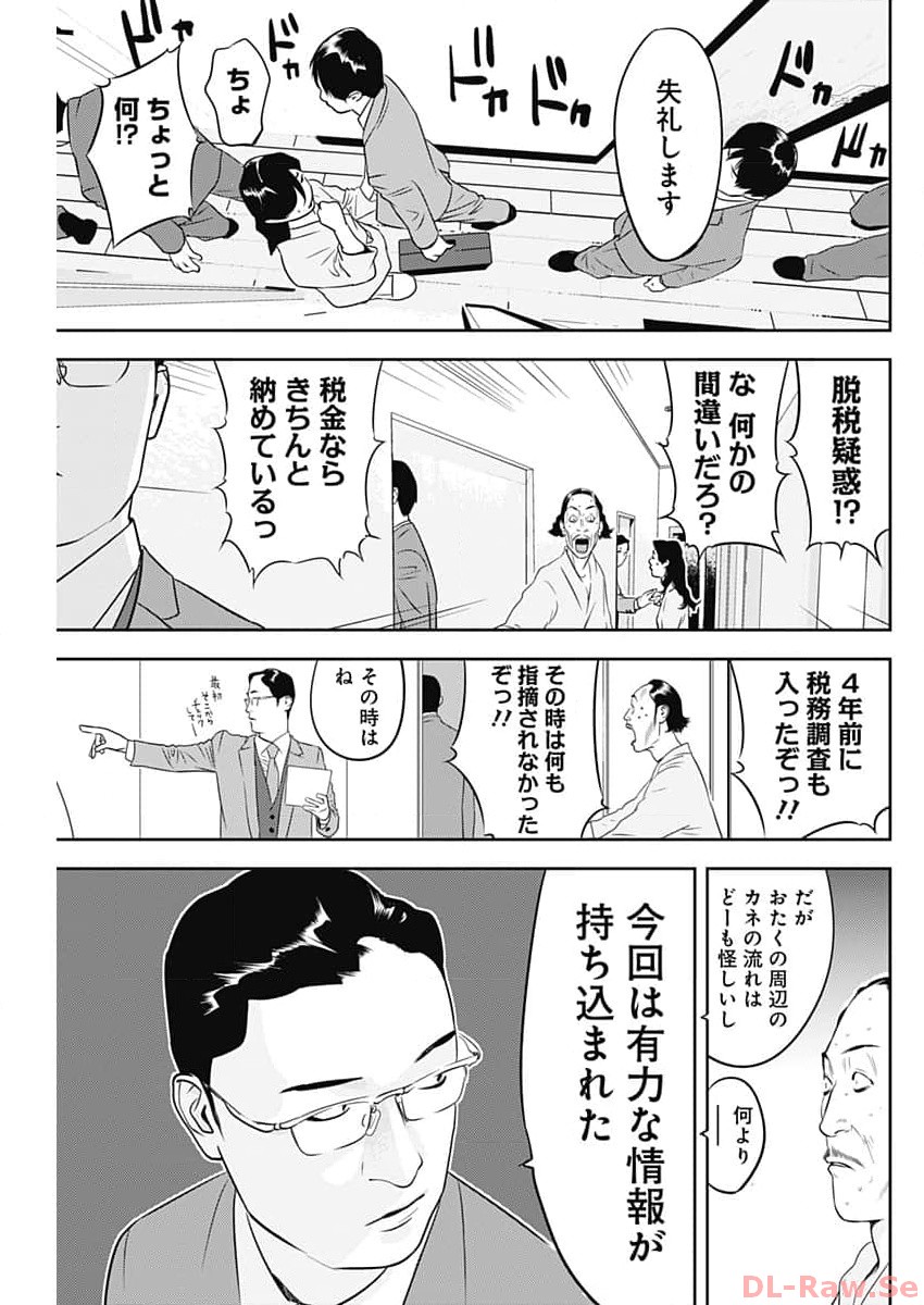 Kamo no Negi ni wa Doku ga Aru – Kamo Kyouju no ~ Ningen ~ Keizagaku Kougi - Chapter 43 - Page 3