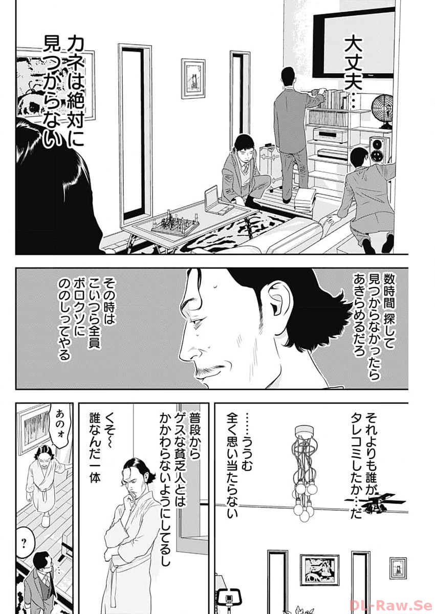 Kamo no Negi ni wa Doku ga Aru – Kamo Kyouju no ~ Ningen ~ Keizagaku Kougi - Chapter 43 - Page 6