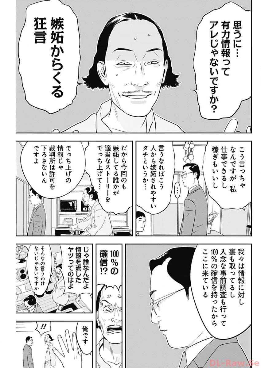 Kamo no Negi ni wa Doku ga Aru – Kamo Kyouju no ~ Ningen ~ Keizagaku Kougi - Chapter 43 - Page 7