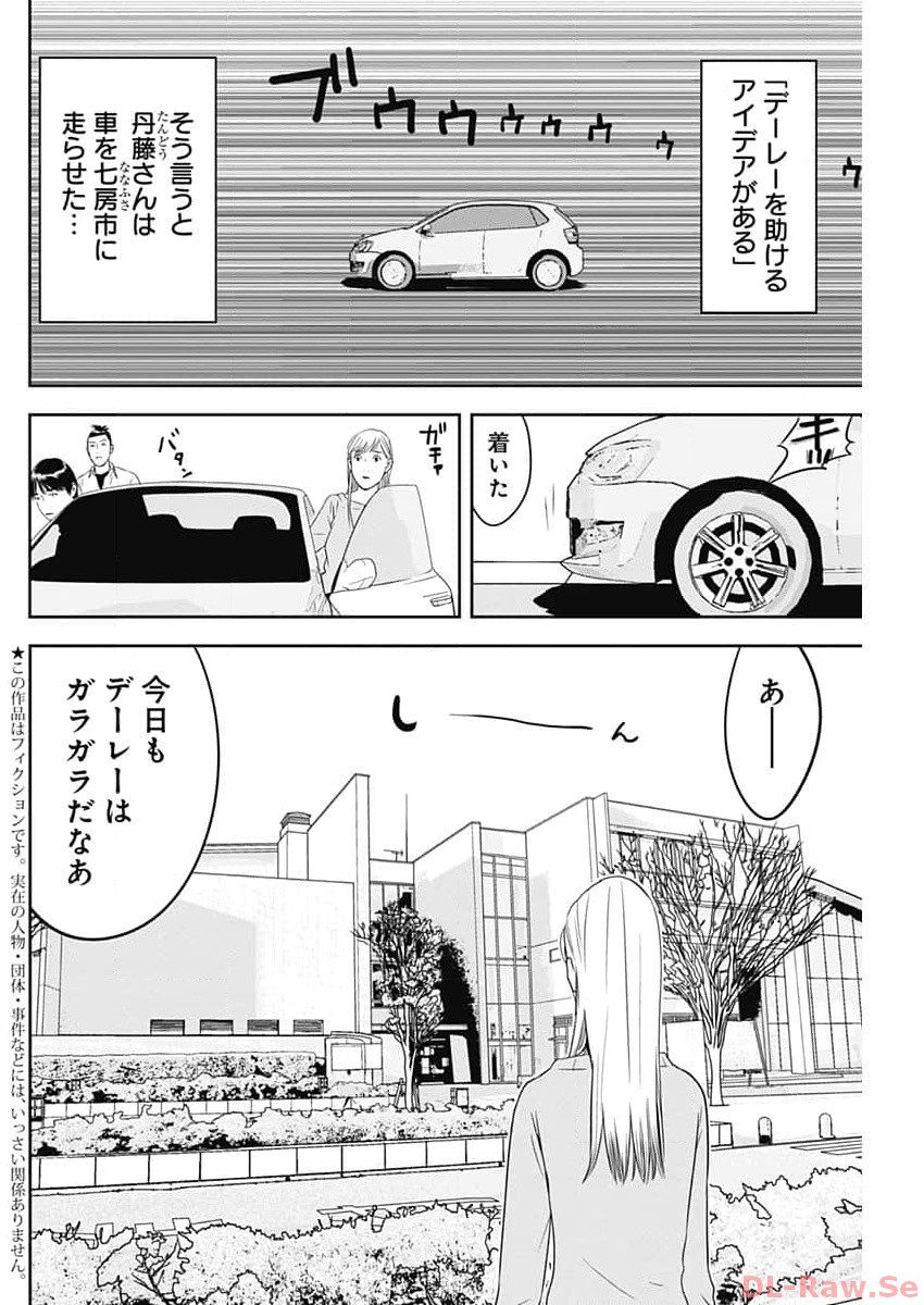 Kamo no Negi ni wa Doku ga Aru – Kamo Kyouju no ~ Ningen ~ Keizagaku Kougi - Chapter 44 - Page 2