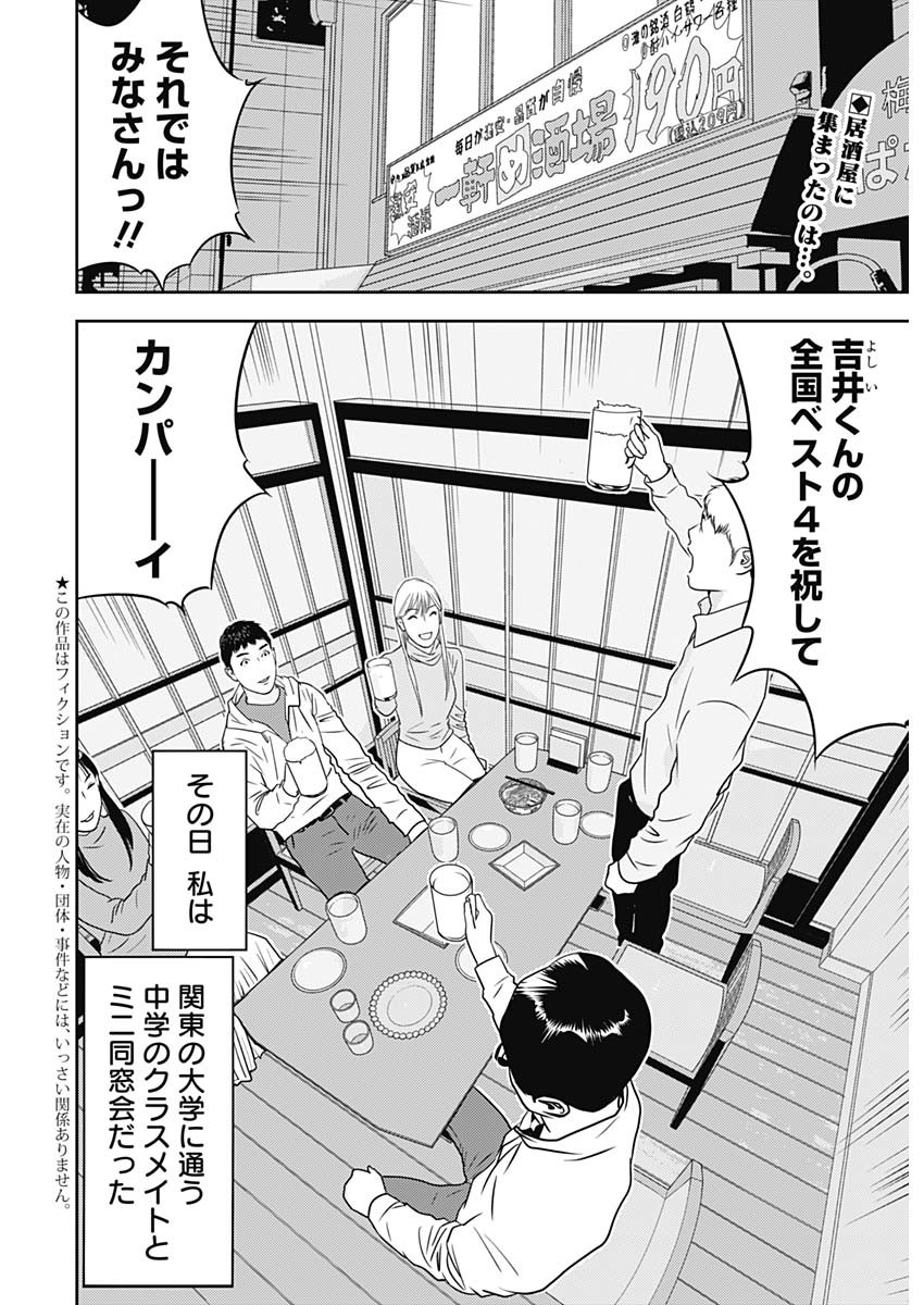 Kamo no Negi ni wa Doku ga Aru – Kamo Kyouju no ~ Ningen ~ Keizagaku Kougi - Chapter 45 - Page 2