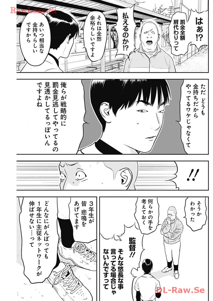 Kamo no Negi ni wa Doku ga Aru – Kamo Kyouju no ~ Ningen ~ Keizagaku Kougi - Chapter 49 - Page 25