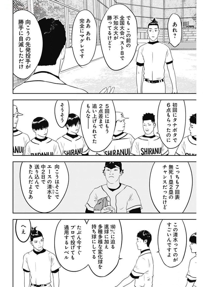 Kamo no Negi ni wa Doku ga Aru – Kamo Kyouju no ~ Ningen ~ Keizagaku Kougi - Chapter 54 - Page 12