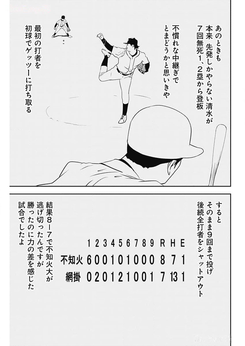 Kamo no Negi ni wa Doku ga Aru – Kamo Kyouju no ~ Ningen ~ Keizagaku Kougi - Chapter 54 - Page 13