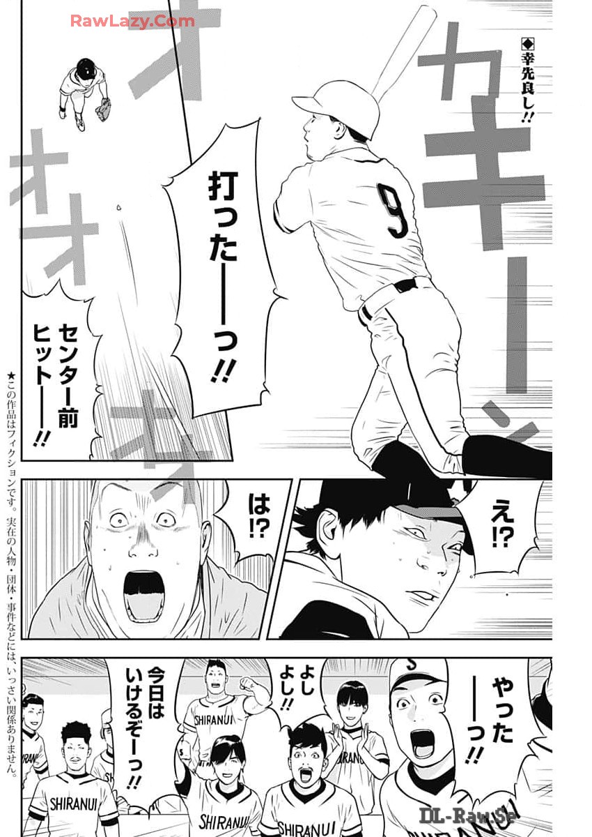 Kamo no Negi ni wa Doku ga Aru – Kamo Kyouju no ~ Ningen ~ Keizagaku Kougi - Chapter 55 - Page 2