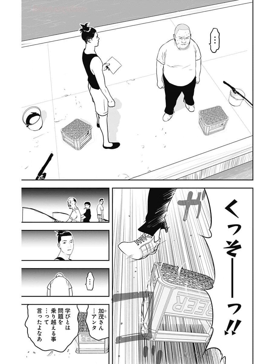 Kamo no Negi ni wa Doku ga Aru – Kamo Kyouju no ~ Ningen ~ Keizagaku Kougi - Chapter 56 - Page 25