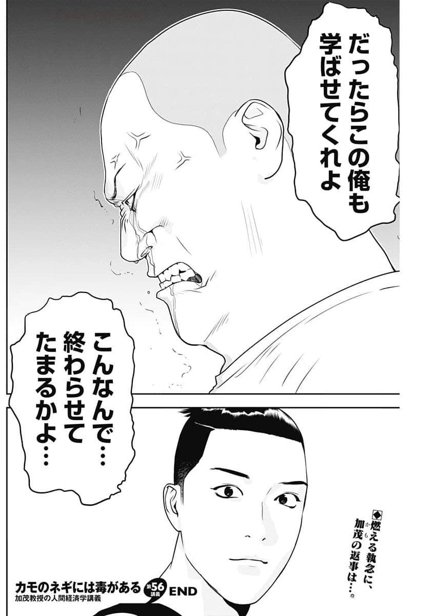 Kamo no Negi ni wa Doku ga Aru – Kamo Kyouju no ~ Ningen ~ Keizagaku Kougi - Chapter 56 - Page 26