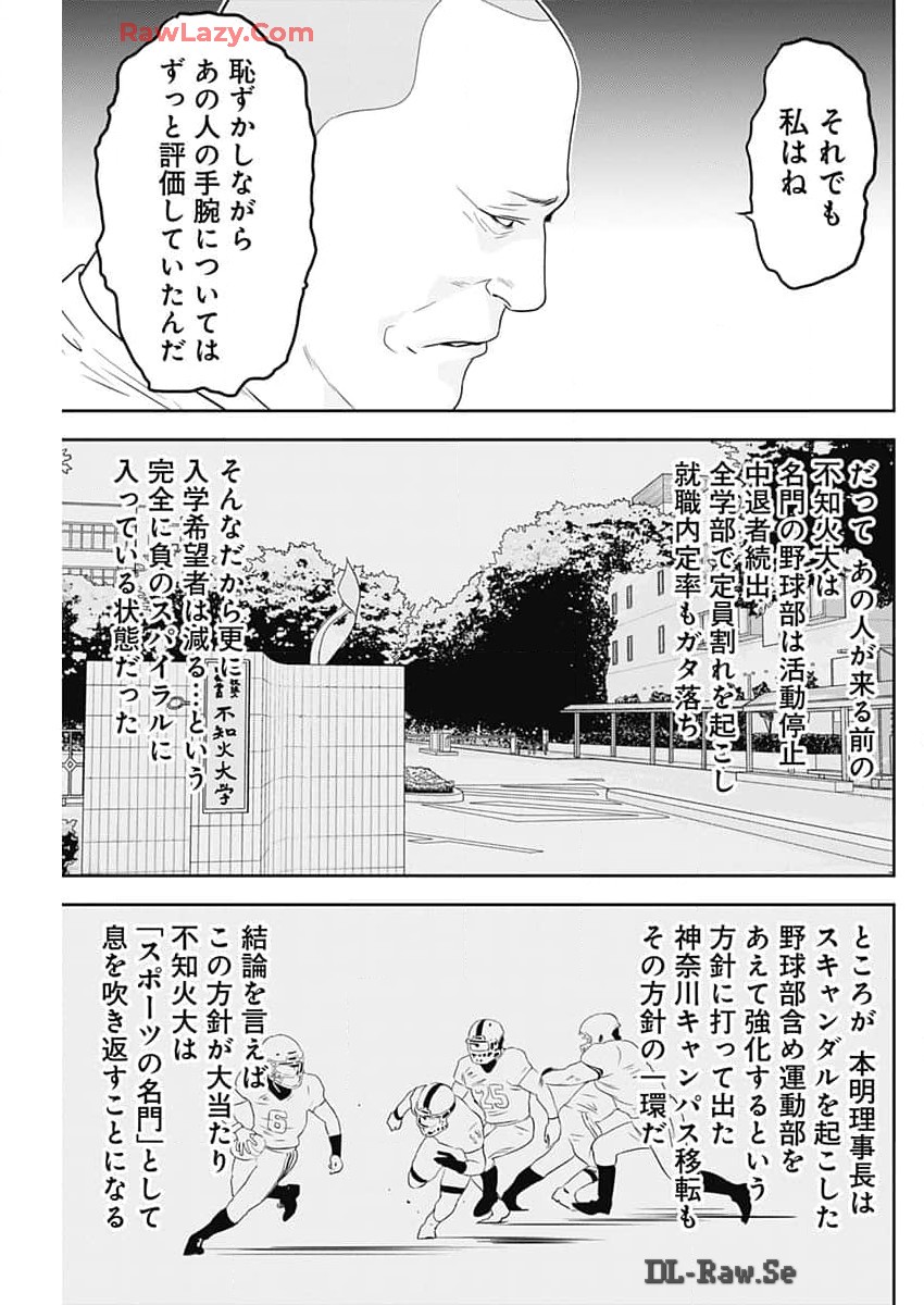 Kamo no Negi ni wa Doku ga Aru – Kamo Kyouju no ~ Ningen ~ Keizagaku Kougi - Chapter 57 - Page 15