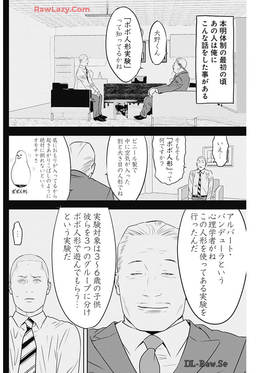Kamo no Negi ni wa Doku ga Aru – Kamo Kyouju no ~ Ningen ~ Keizagaku Kougi - Chapter 57 - Page 16