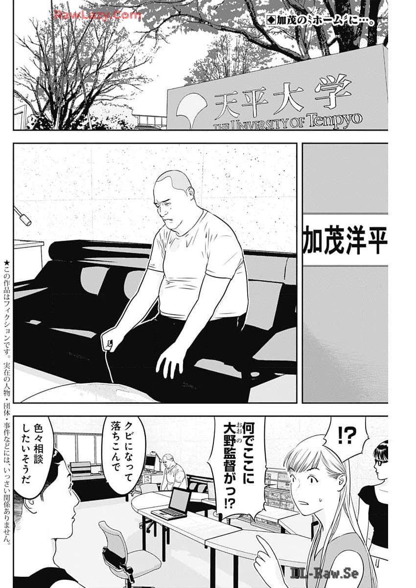 Kamo no Negi ni wa Doku ga Aru – Kamo Kyouju no ~ Ningen ~ Keizagaku Kougi - Chapter 57 - Page 2