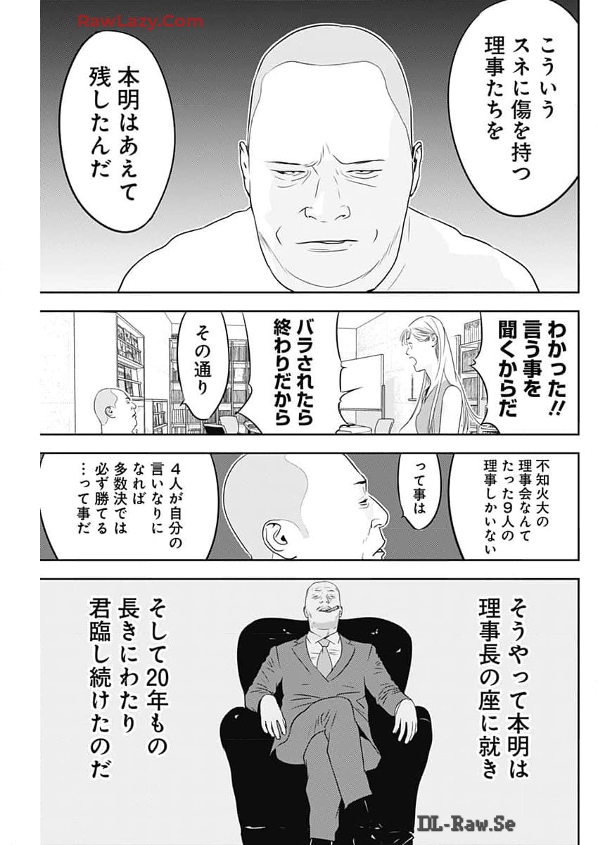 Kamo no Negi ni wa Doku ga Aru – Kamo Kyouju no ~ Ningen ~ Keizagaku Kougi - Chapter 57 - Page 7
