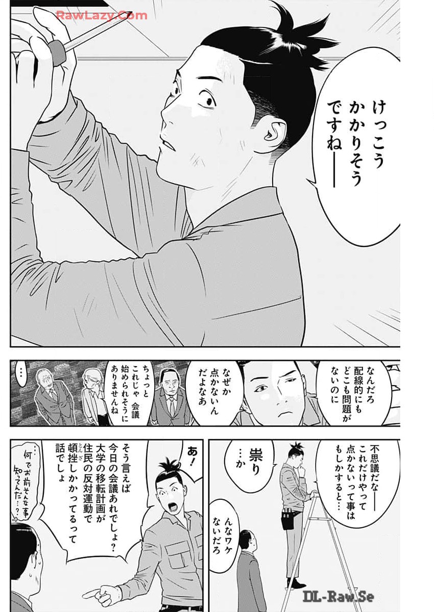 Kamo no Negi ni wa Doku ga Aru – Kamo Kyouju no ~ Ningen ~ Keizagaku Kougi - Chapter 58 - Page 14