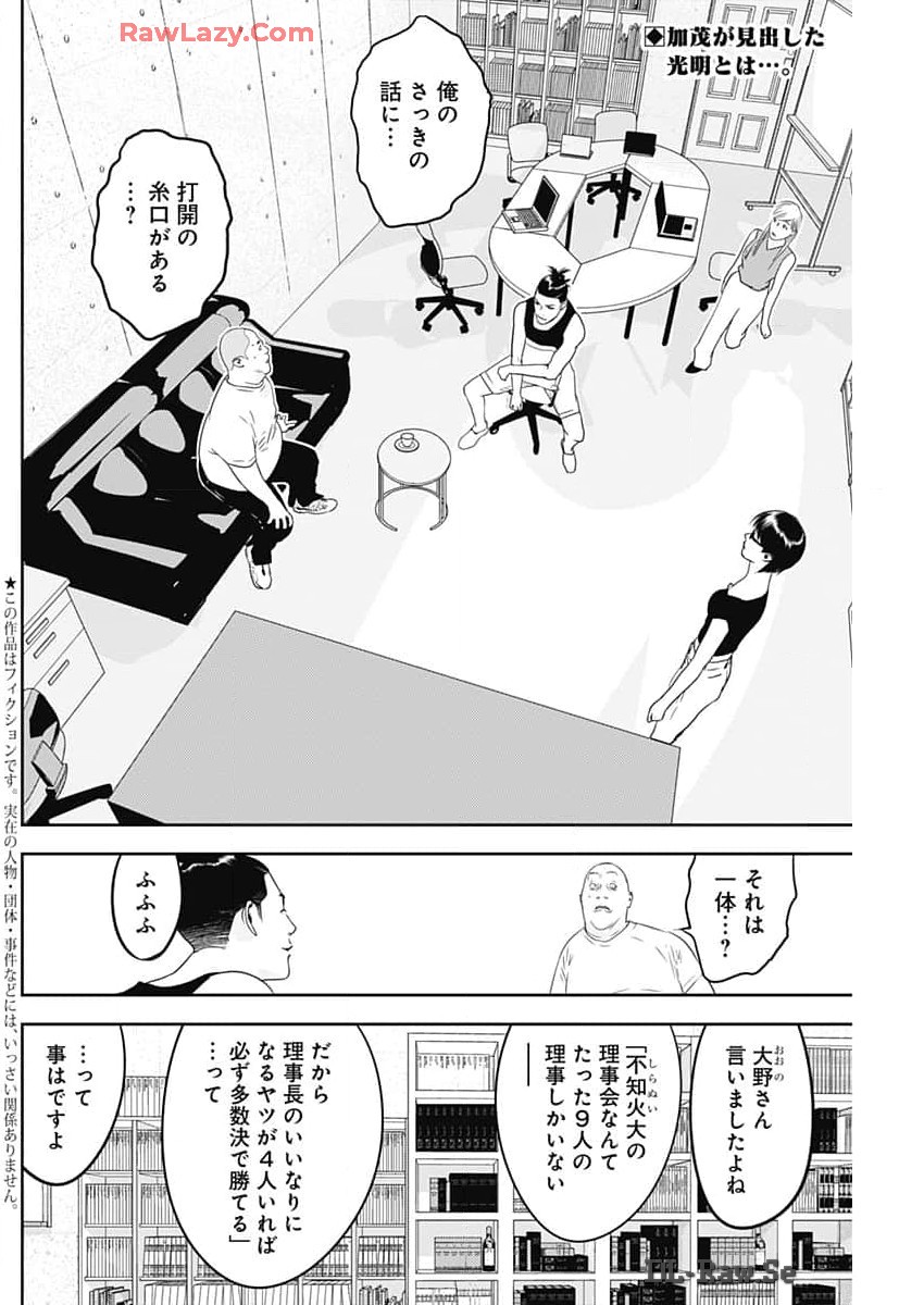 Kamo no Negi ni wa Doku ga Aru – Kamo Kyouju no ~ Ningen ~ Keizagaku Kougi - Chapter 58 - Page 2