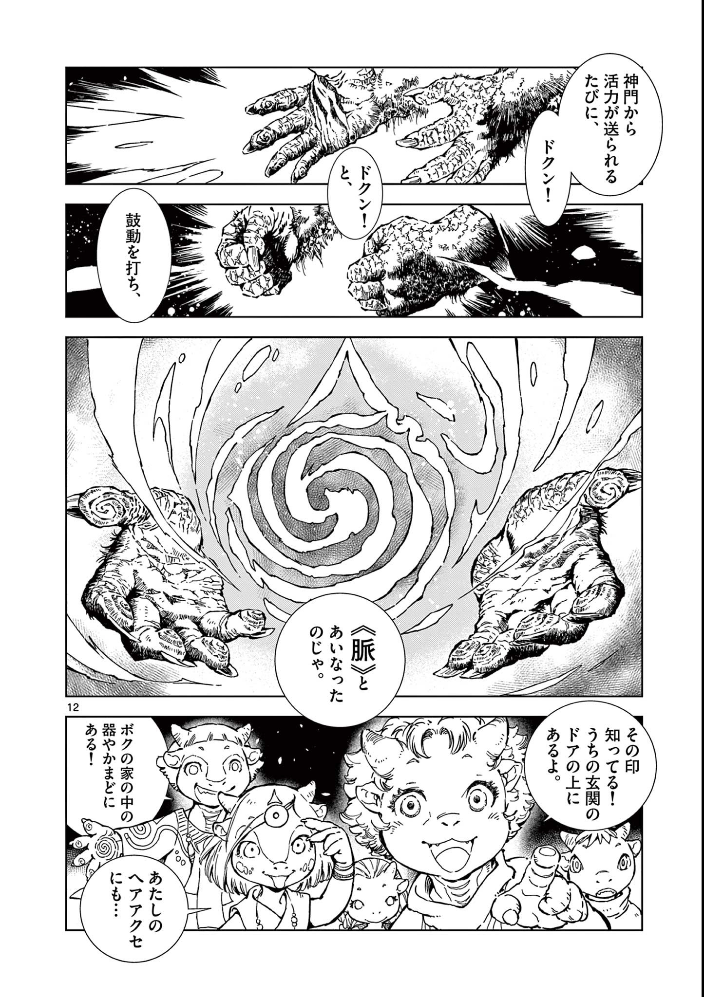 Kamudo - Chapter 1.1 - Page 12