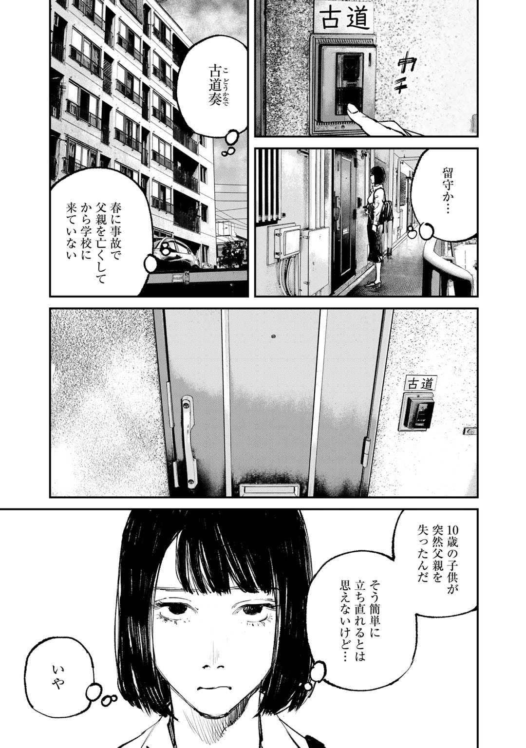 Kanata Is Into More Darker - Chapter 1 - Page 23