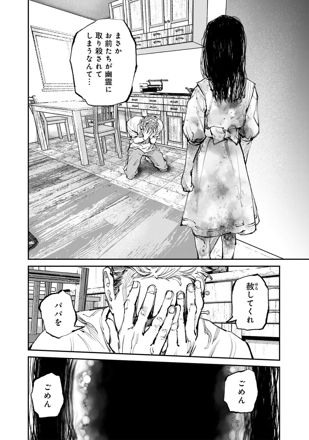 Kanata Is Into More Darker - Chapter 10 - Page 4