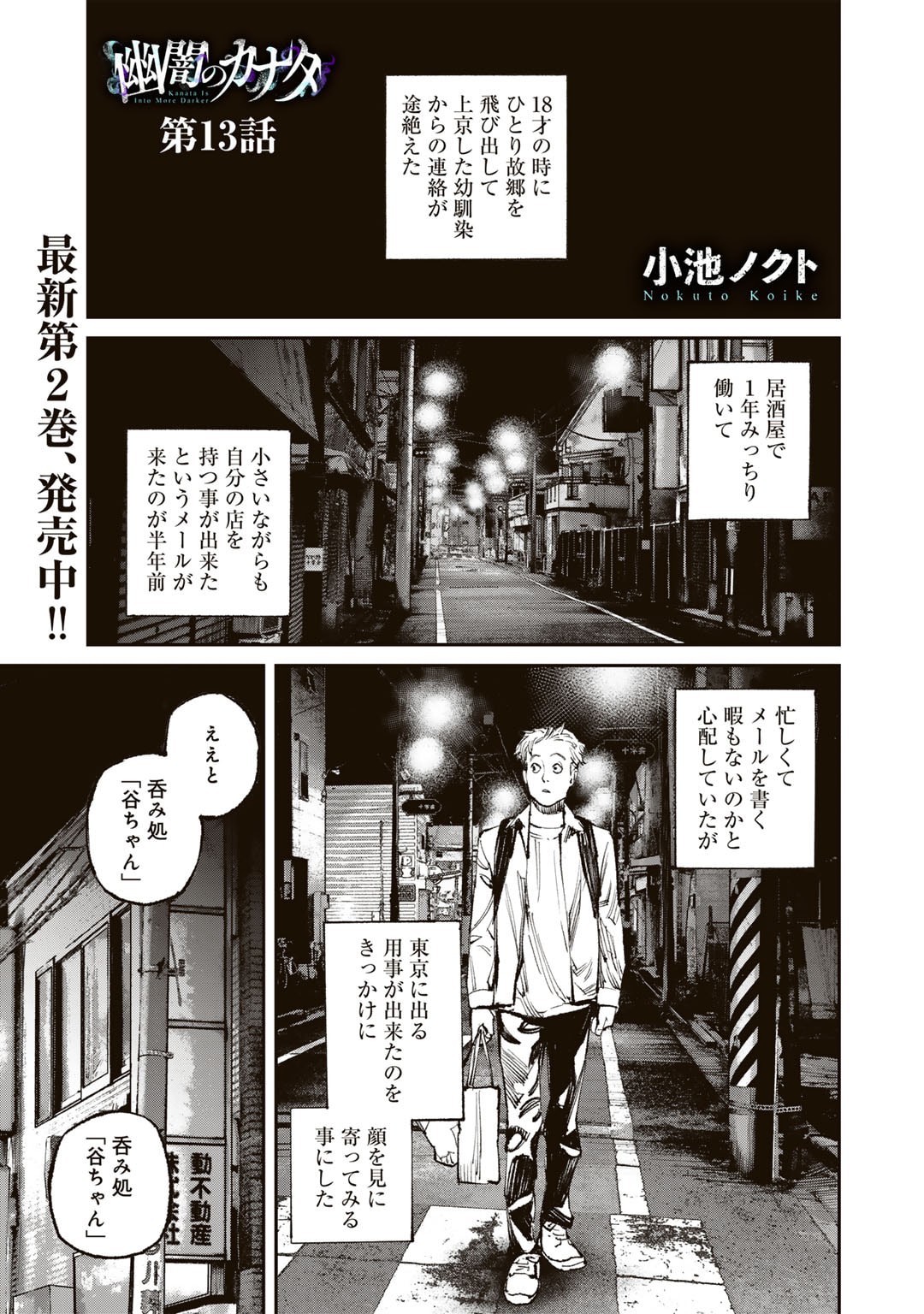 Kanata Is Into More Darker - Chapter 13 - Page 1