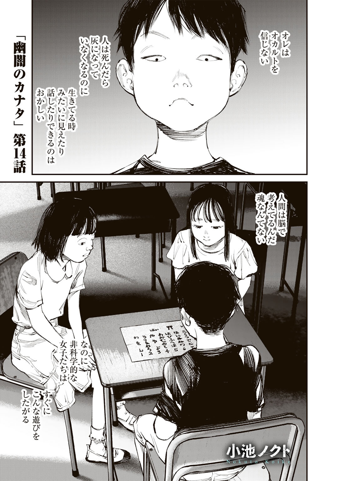 Kanata Is Into More Darker - Chapter 14 - Page 1