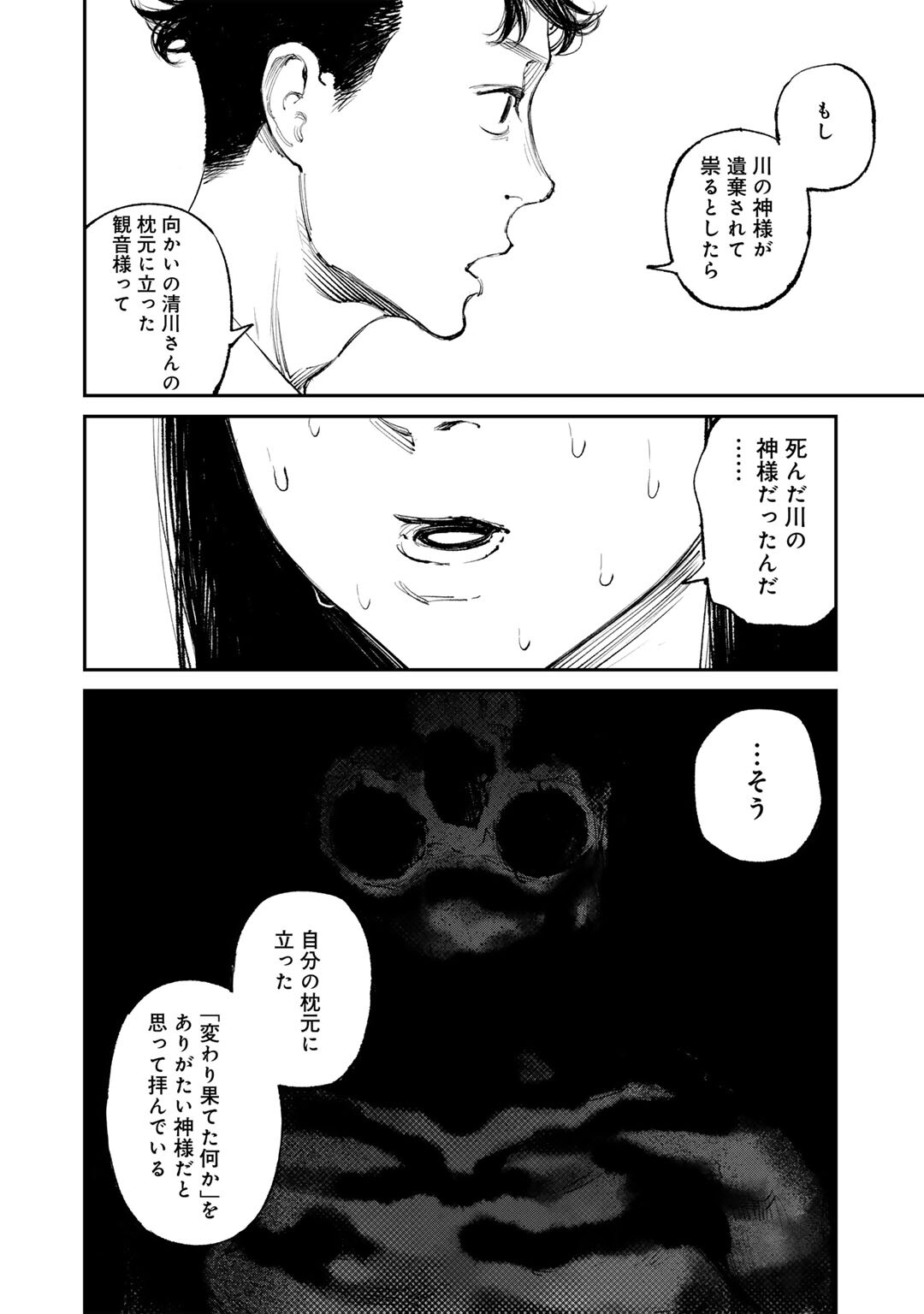 Kanata Is Into More Darker - Chapter 14 - Page 20