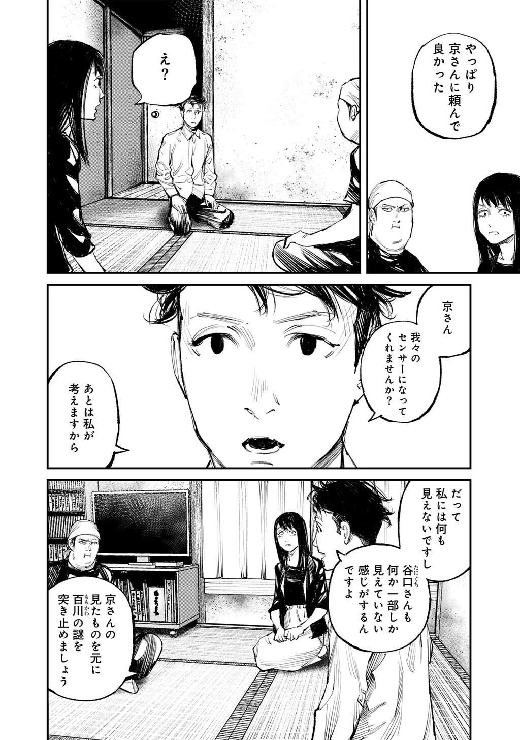 Kanata Is Into More Darker - Chapter 15 - Page 4