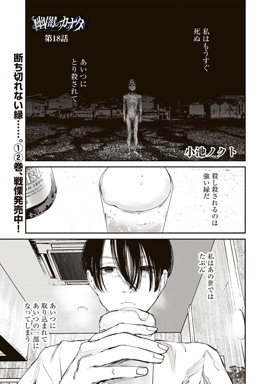 Kanata Is Into More Darker - Chapter 18 - Page 1