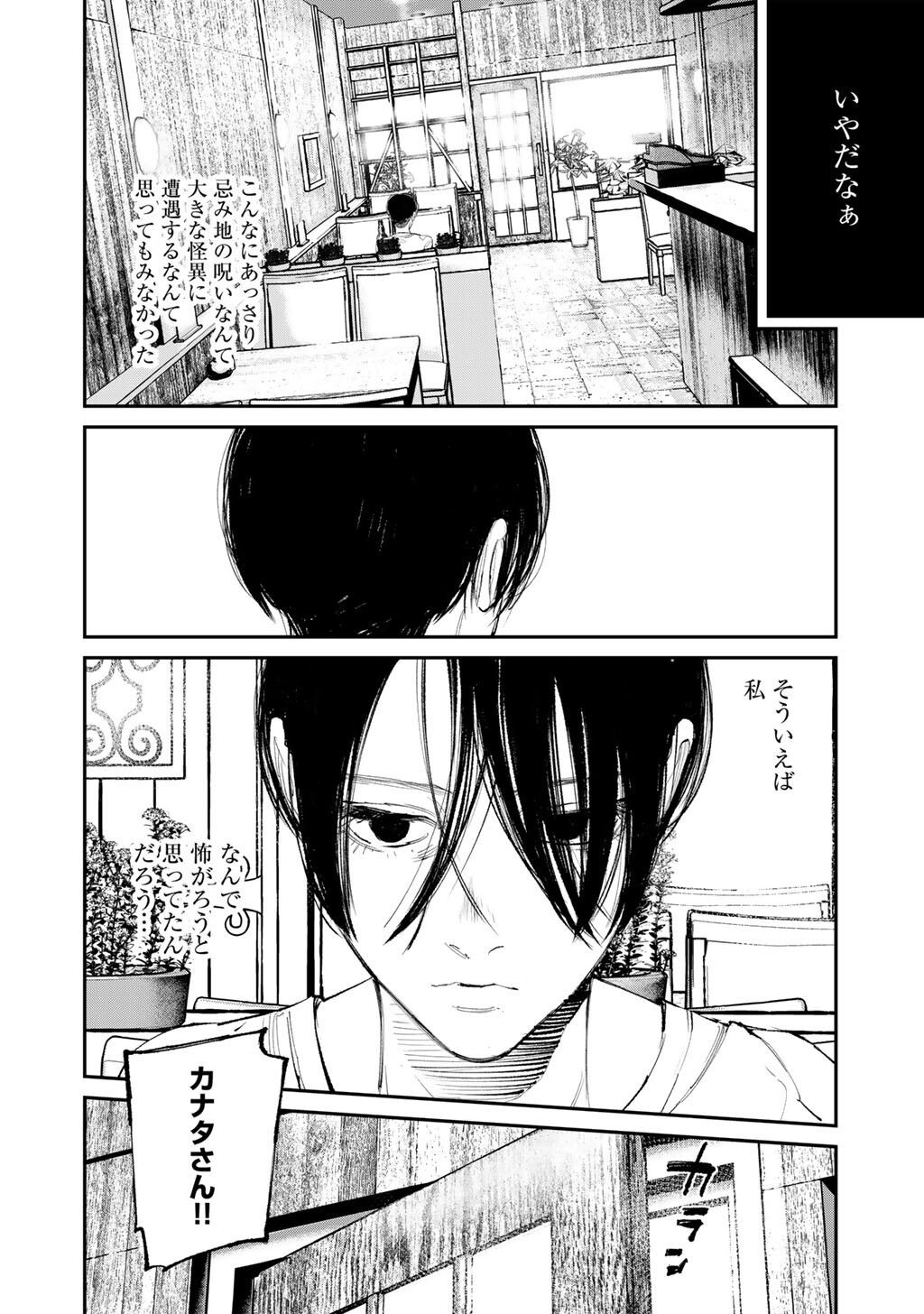 Kanata Is Into More Darker - Chapter 18 - Page 2