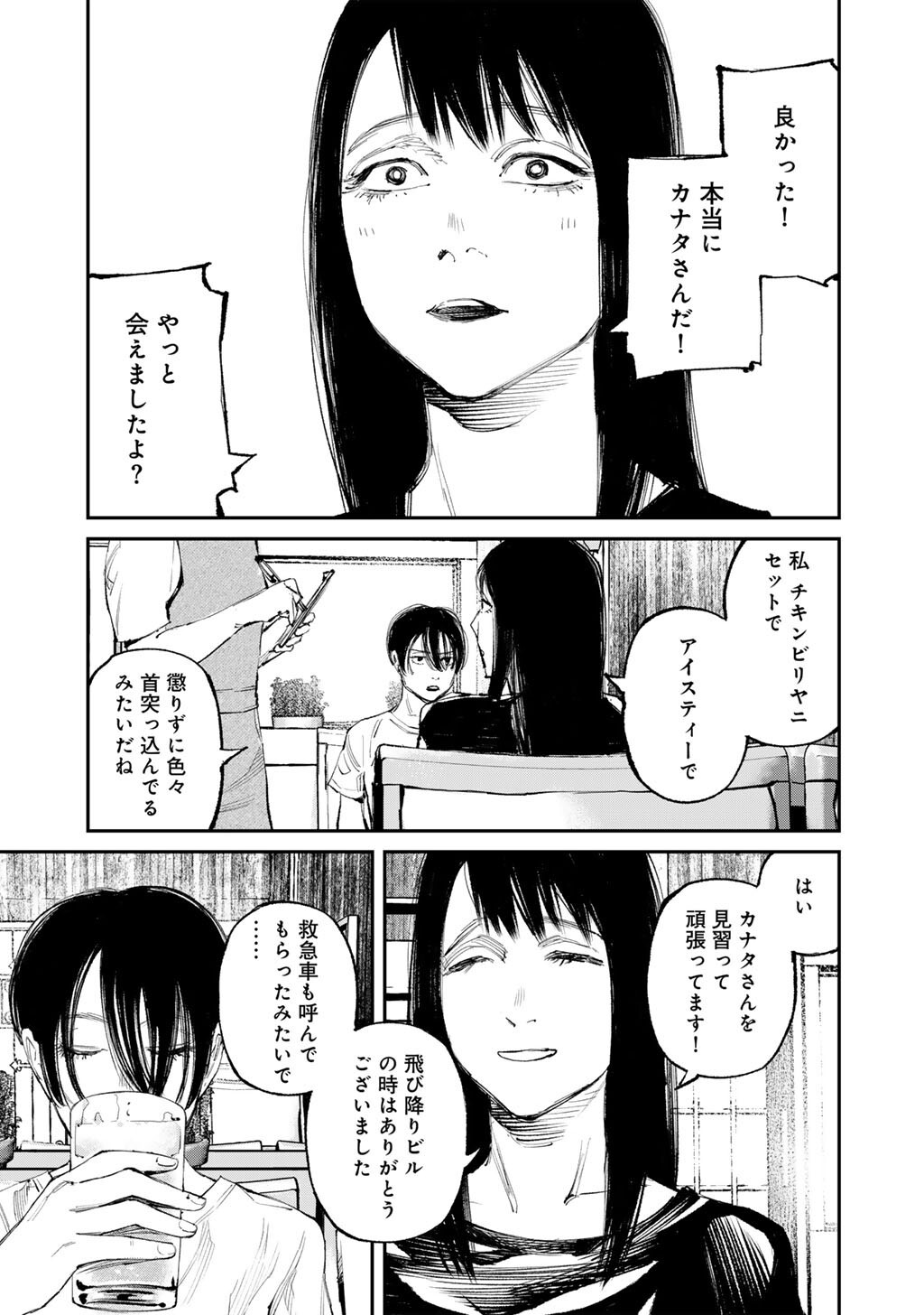Kanata Is Into More Darker - Chapter 18 - Page 3