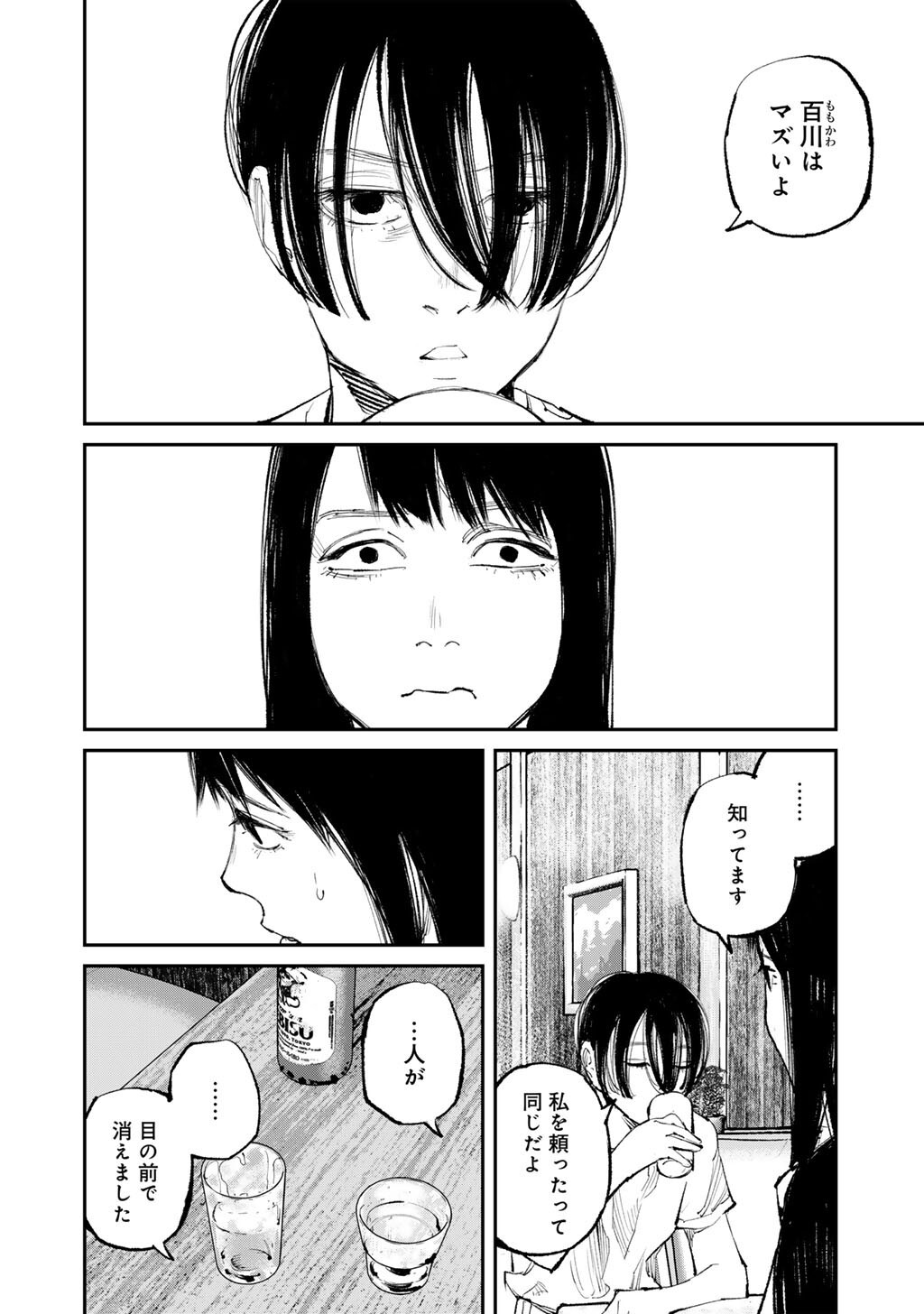 Kanata Is Into More Darker - Chapter 18 - Page 4
