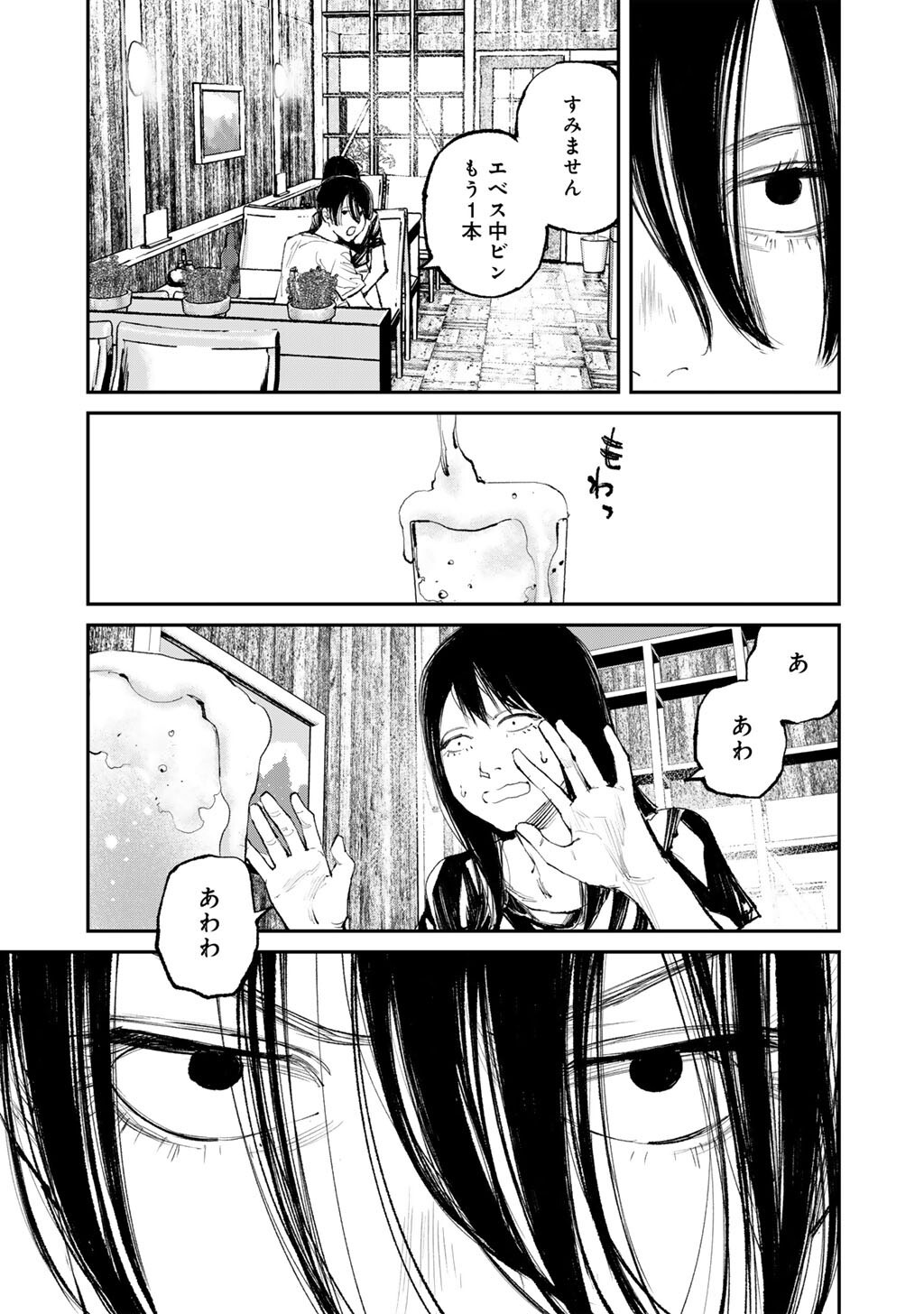 Kanata Is Into More Darker - Chapter 18 - Page 5