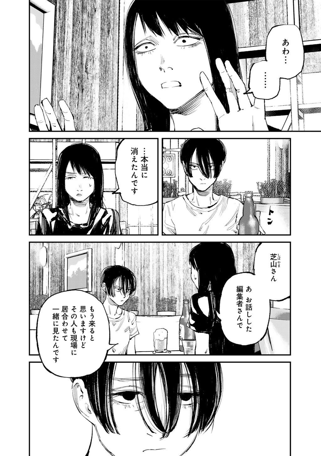 Kanata Is Into More Darker - Chapter 18 - Page 6