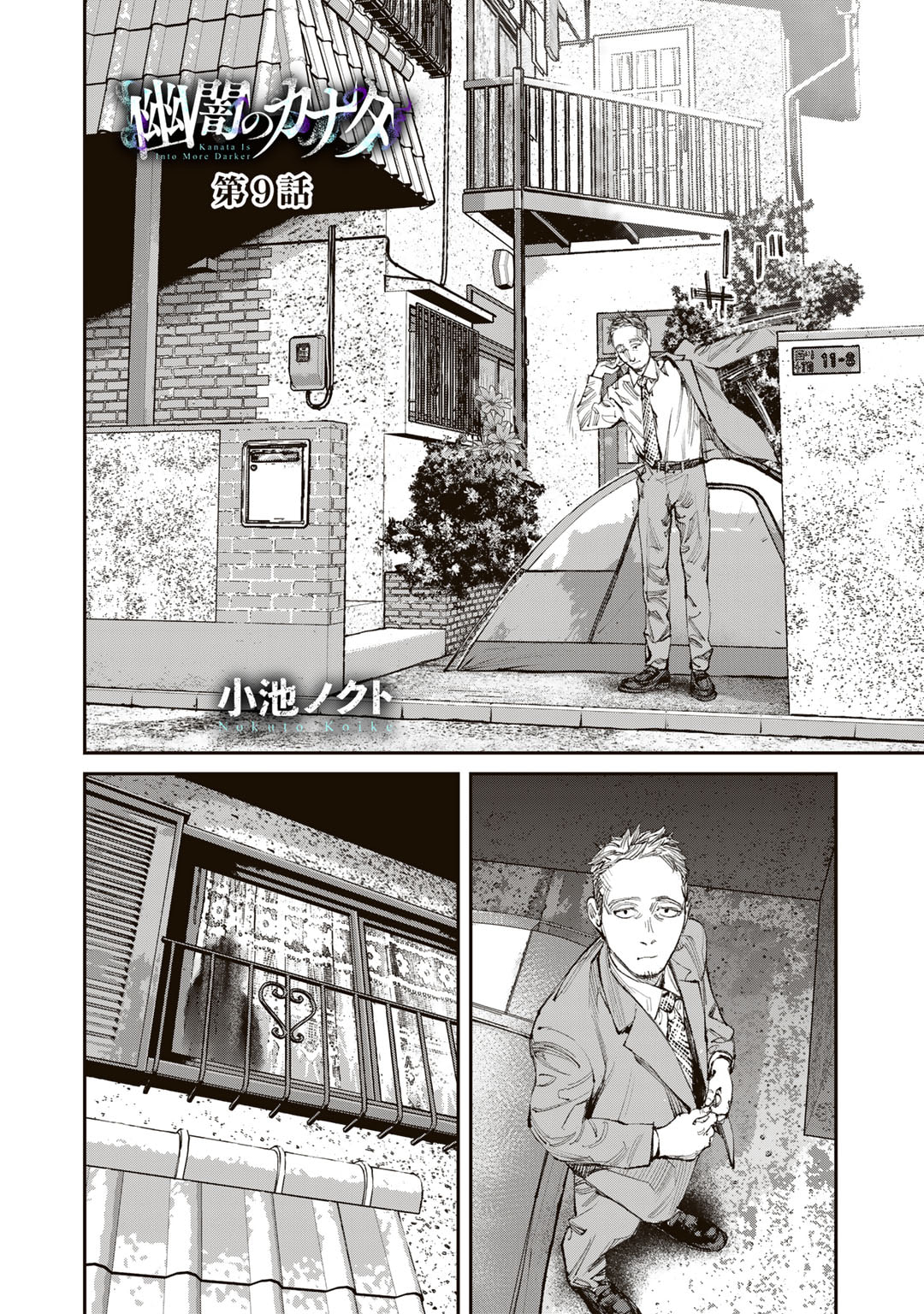 Kanata Is Into More Darker - Chapter 9 - Page 2