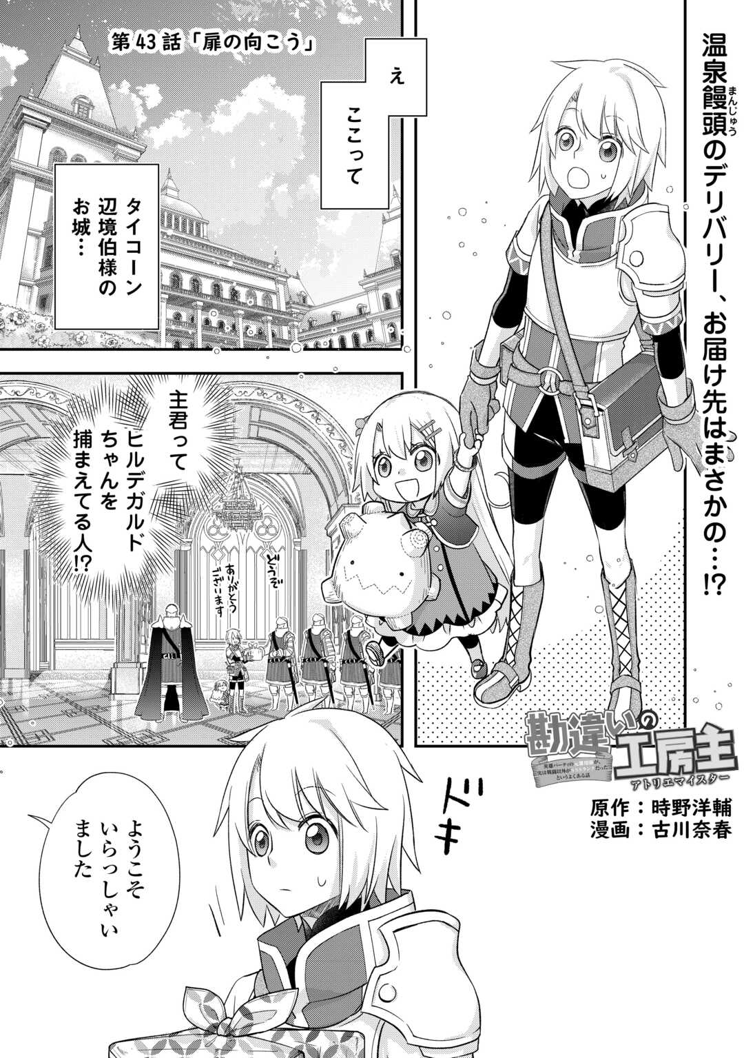 Kanchigai no Atelier Meister - Chapter 43 - Page 1