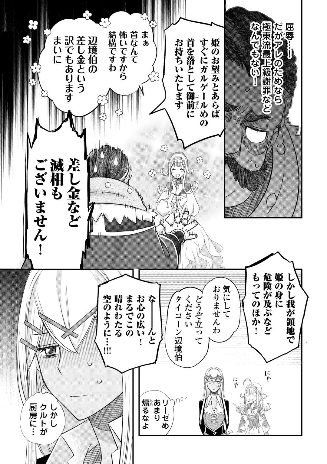 Kanchigai no Atelier Meister - Chapter 43 - Page 11