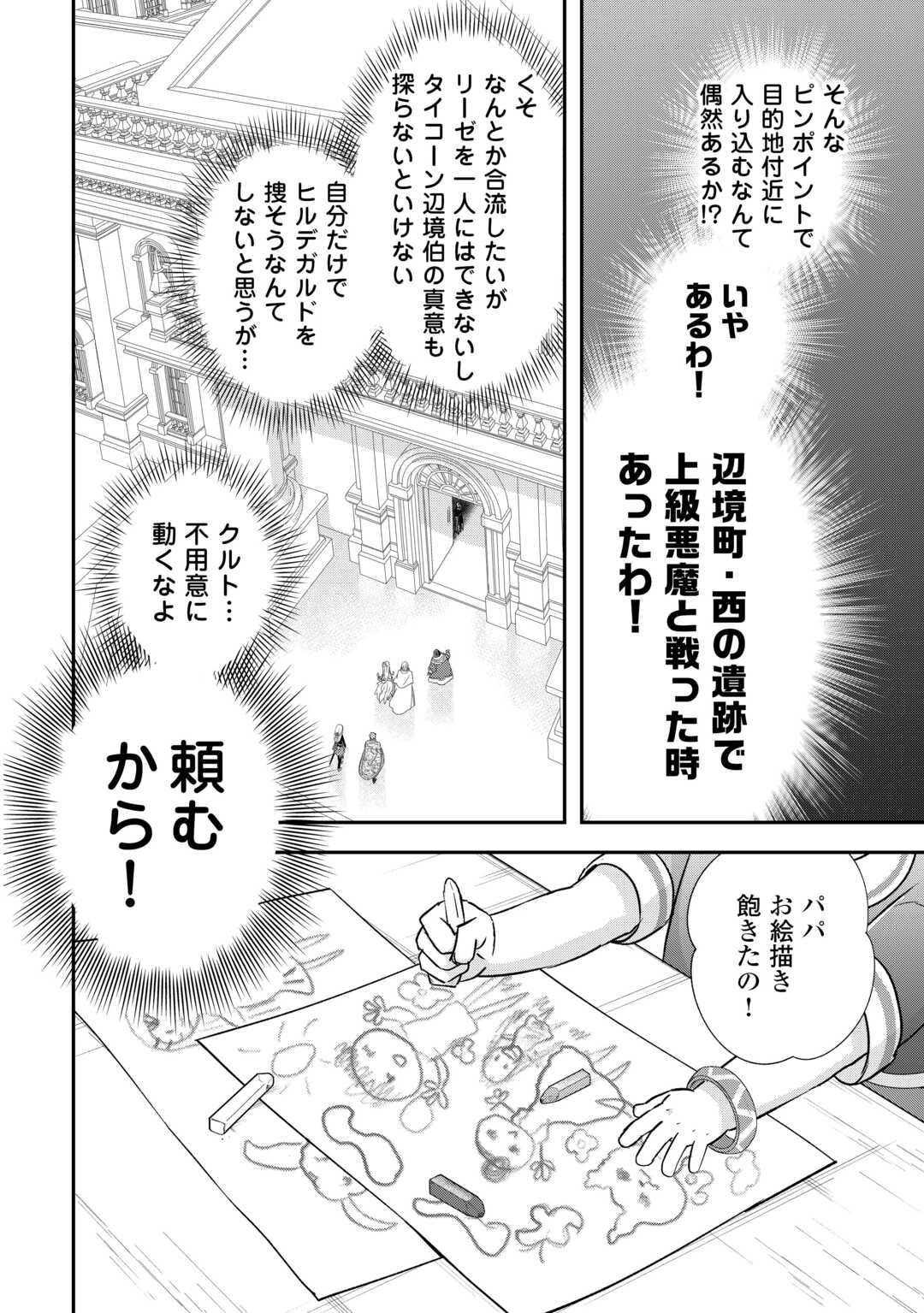 Kanchigai no Atelier Meister - Chapter 43 - Page 12