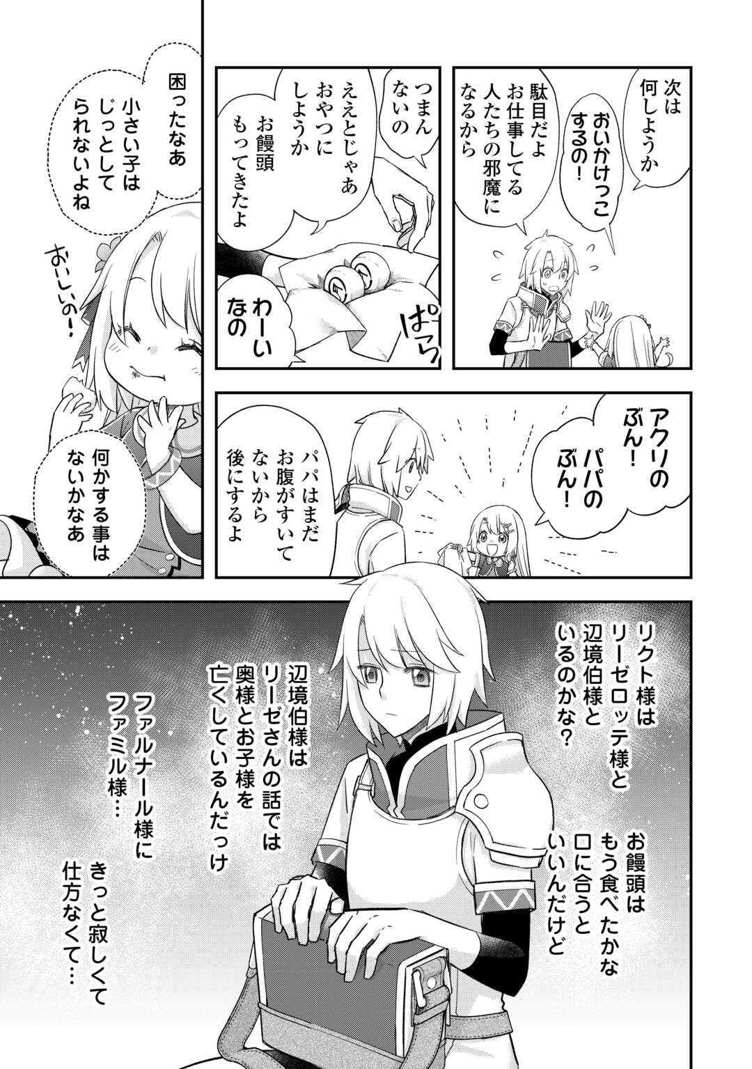 Kanchigai no Atelier Meister - Chapter 43 - Page 13