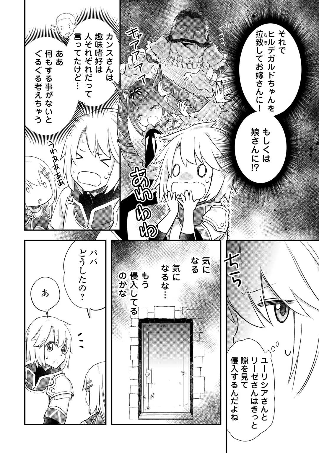 Kanchigai no Atelier Meister - Chapter 43 - Page 14