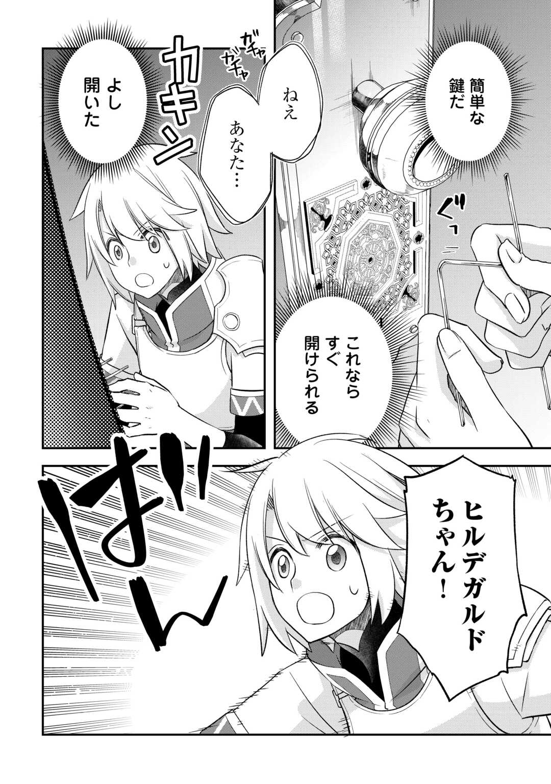 Kanchigai no Atelier Meister - Chapter 43 - Page 22